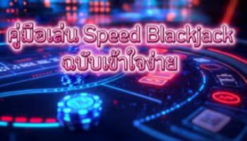 Speed Blackjack