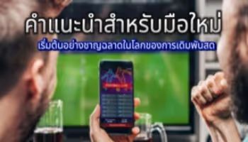 stategies live sport betting