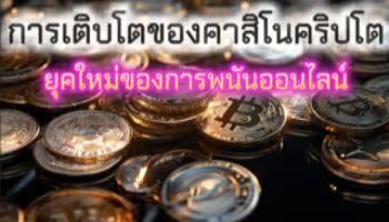 The Rise of Crypto Casinos