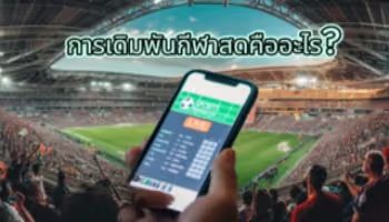 what is live betting sport