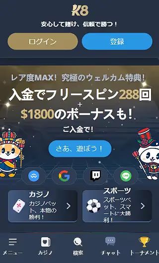 ケーエイト・カジノ・ホームページ（モバイルビュー）