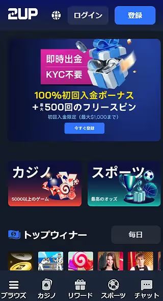 2UPカジノ・トップページ（モバイル版）