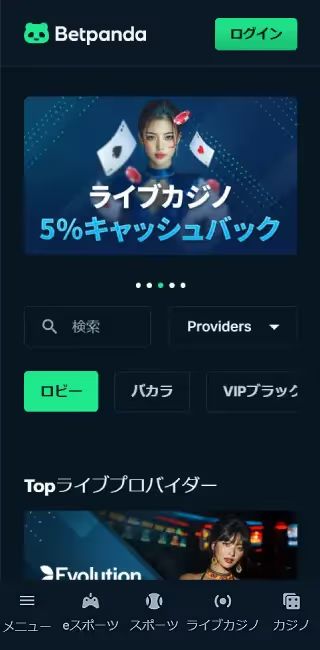 ベットパンダ ライブカジノページ（モバイルビュー）