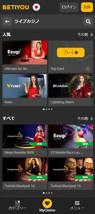 ベットアンドユー・ライブ（モバイル版）