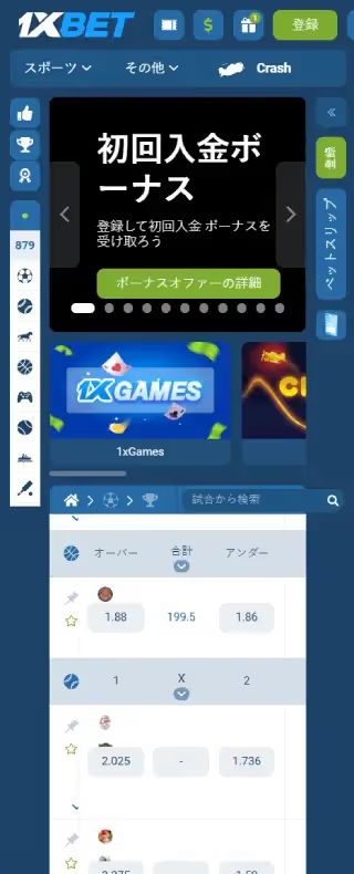 1xBet ホームページ（モバイル表示）