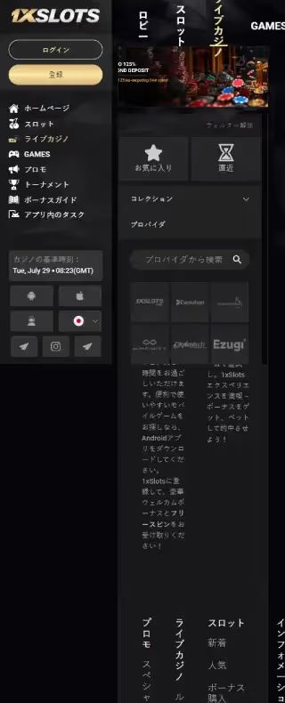 1xスロッツカジノ カジノページ（モバイル表示）