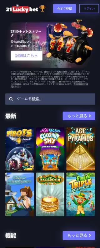 21ラッキー・ベット ホームページ（モバイルビュー）