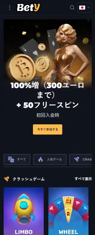 Bety ホームページ（モバイル版）