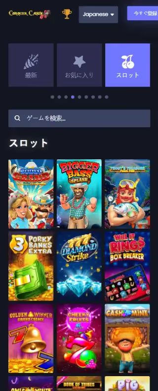 コンカー・カジノ スロットページ（モバイルビュー）