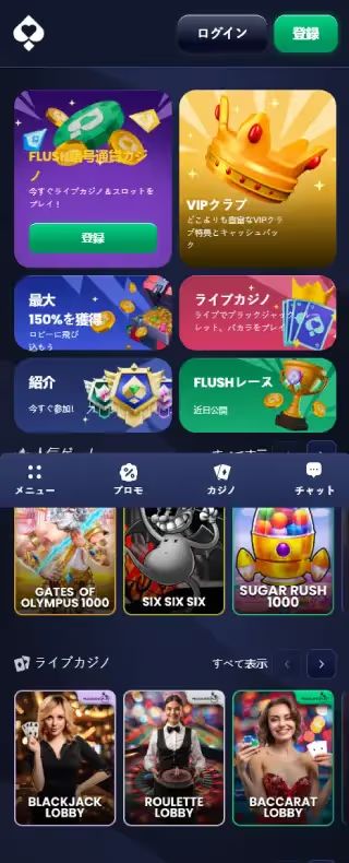 フラッシュカジノ ホームページ（モバイル表示）
