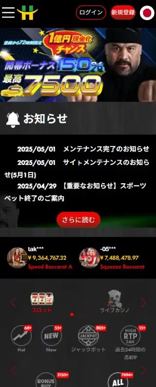 ハントカジノ ホームページ（モバイルビュー）