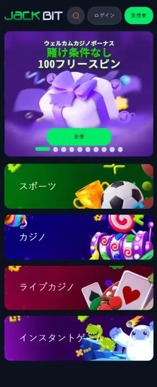 ジャックビット ホームページ（モバイルビュー）