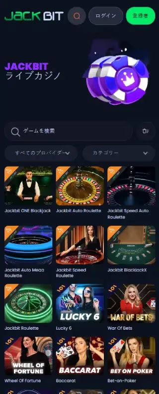ジャックビット カジノページ（モバイルビュー）