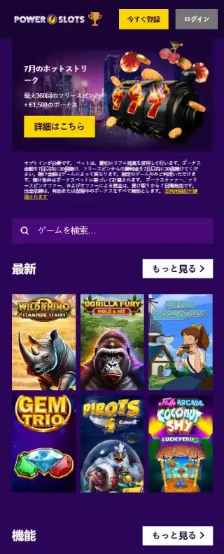 パワー・スロット ホームページ（モバイルビュー）