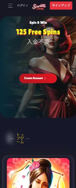 スカーレットカジノ ホームページ（モバイルビュー）