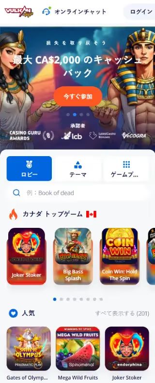 Vulkan Vegas ホームページ（モバイル表示）