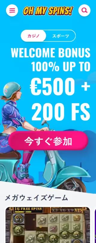 オー・マイ・スピンズ ホームページ（モバイルビュー）