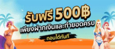 45Plus โบนัสเงินฝาก