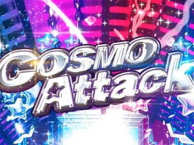 コスモアタック　パチンコ館