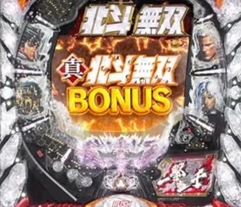 北斗無双　オンラインパチンコ
