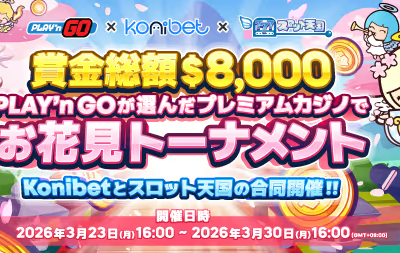 konibet  花見トーナメント