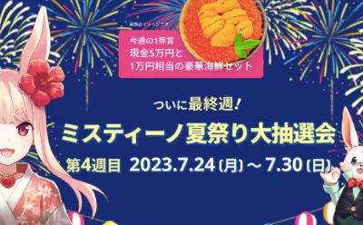 mystino summer festival