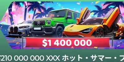 ボンズ　夏のプロモ