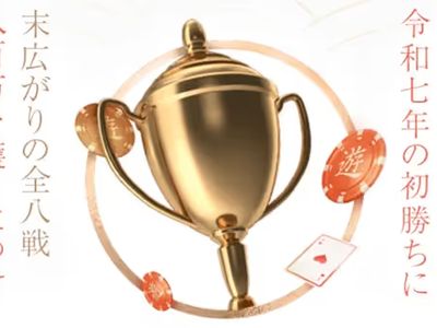 遊雅堂　お正月　プロモ