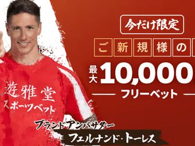 優雅堂スポーツのキャンペーン