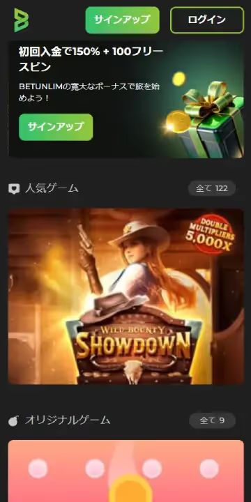 Betunlim ホームページ（モバイルビュー）