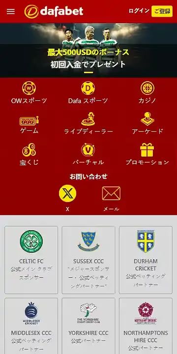 ダファベット ホームページ（モバイルビュー）