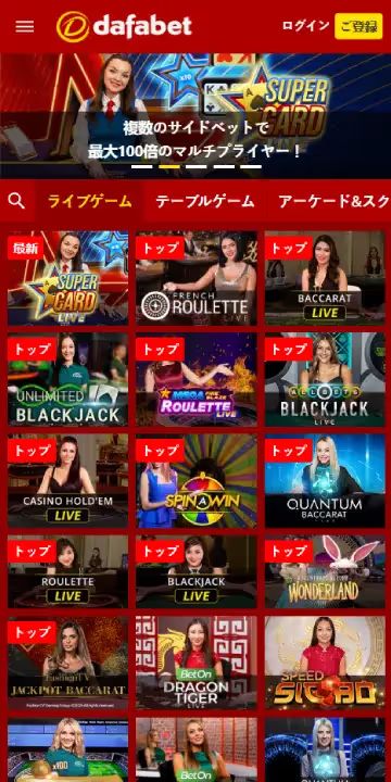 ダファベット ライブカジノページ（モバイルビュー）