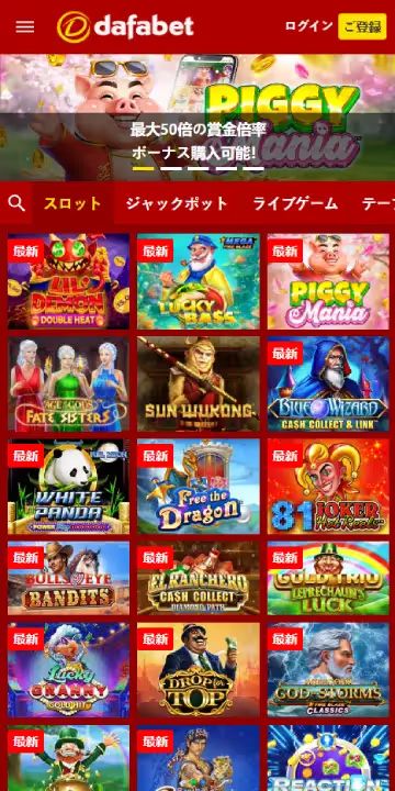 ダファベット スロッツページ（モバイルビュー）