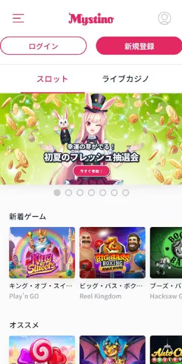 ミスティーノ ホームページ（モバイルビュー）