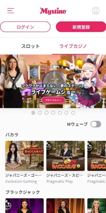 ミスティーノ ライブカジノページ（モバイルビュー）