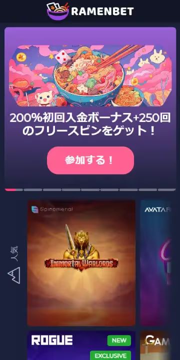 ラーメンベット ホームページ（モバイルビュー）