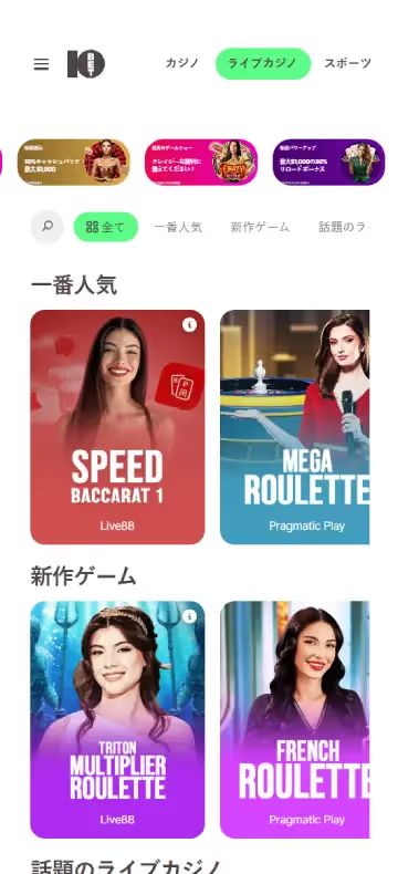10Betカジノ ライブカジノページ（モバイルビュー）