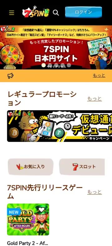 7Spin ホームページ（モバイルビュー）