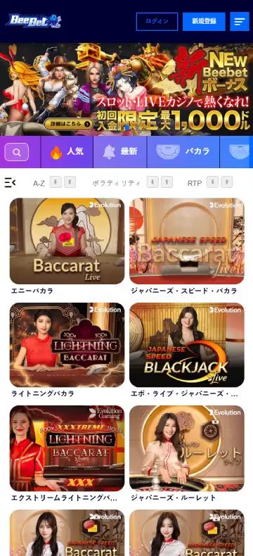 ビーベットカジノ ライブページ（モバイルビュー）
