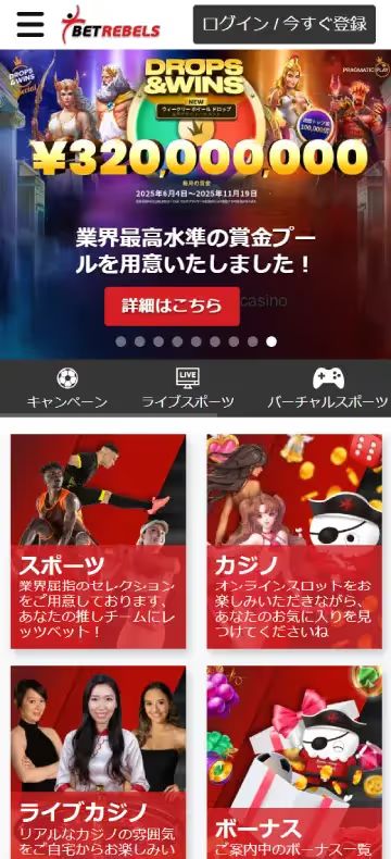 BETREBELS ホームページ（モバイルビュー）