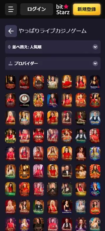 ビットスターズ ライブカジノページ（モバイルビュー）
