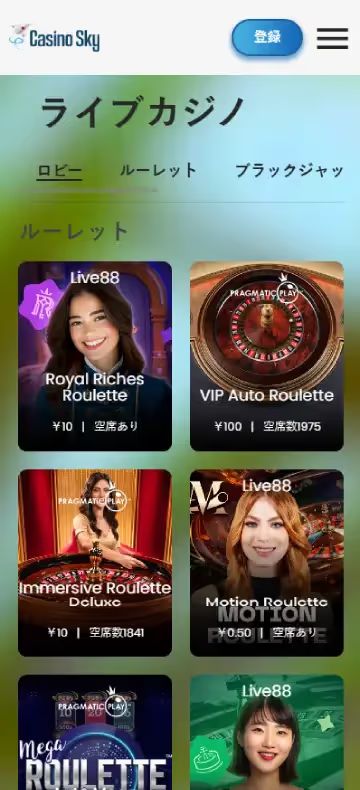 カジノスカイ ライブカジノページ（モバイルビュー）