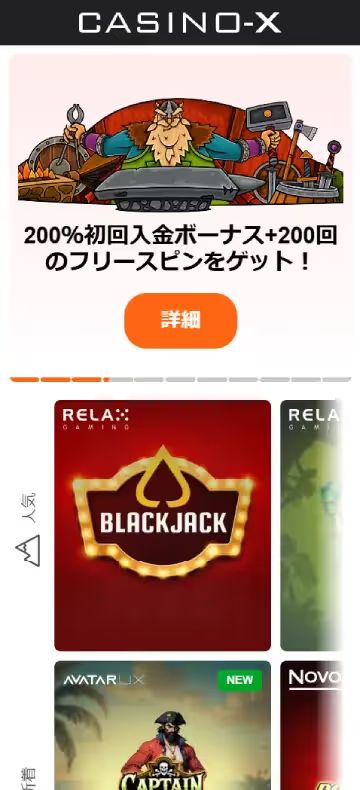 カジノエックス ホームページ（モバイルビュー）