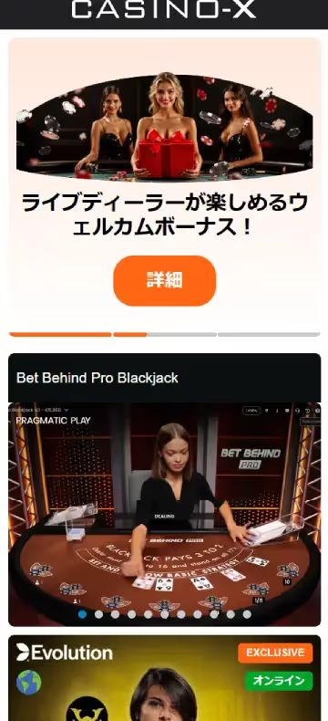 カジノエックス ライブカジノページ（モバイルビュー）