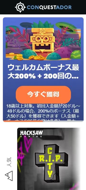 コンケスタドール ホームページ（モバイルビュー）