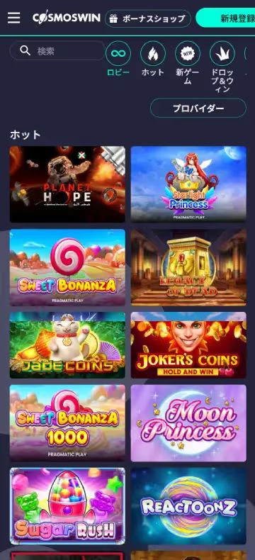 コスモスウィン ホームページ（モバイルビュー）