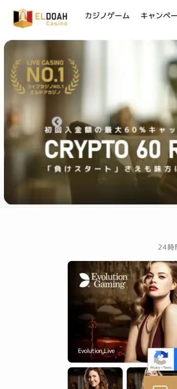 Eldoahカジノ ホームページ（モバイルビュー）