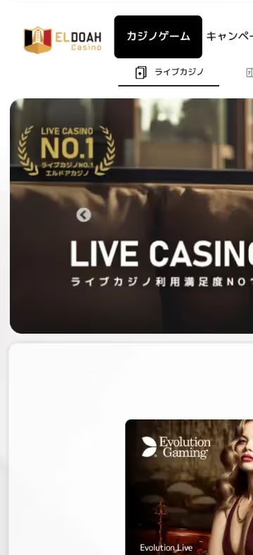 Eldoahカジノ ライブページ（モバイルビュー）