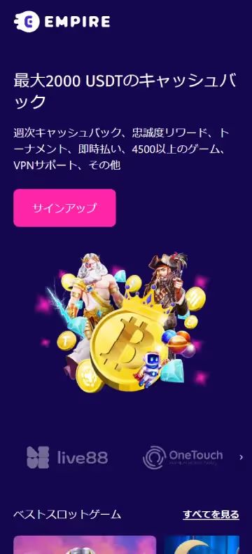 エンパイア.io ホームページ（モバイルビュー）