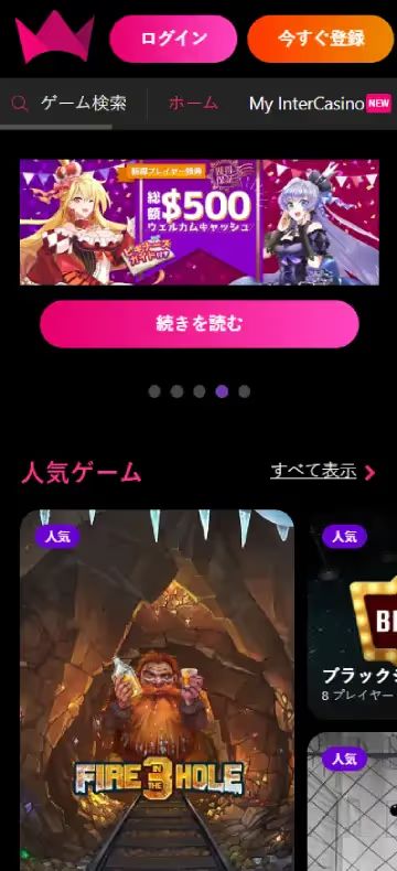インターカジノ ホームページ（モバイルビュー）